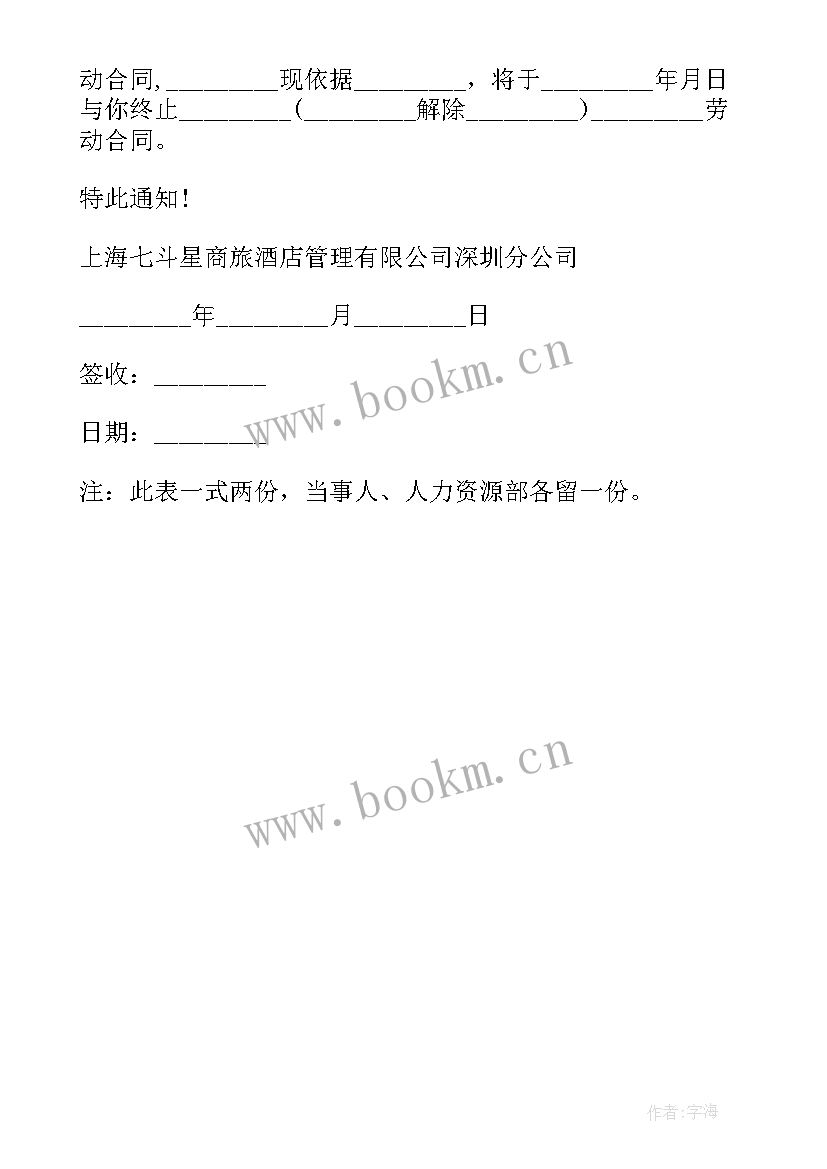 2023年退休终止劳动合同通知书 劳动合同终止通知(实用6篇)