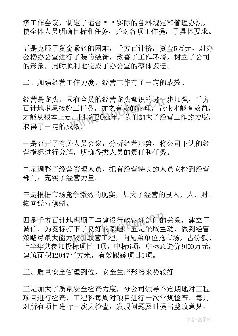 2023年施工企业半年度工作总结报告 施工企业年度工作总结(优质5篇)