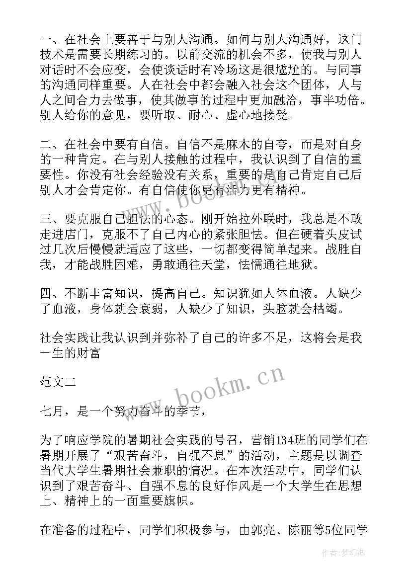 最新语音实践报告心得体会 实践报告心得体会(汇总8篇)