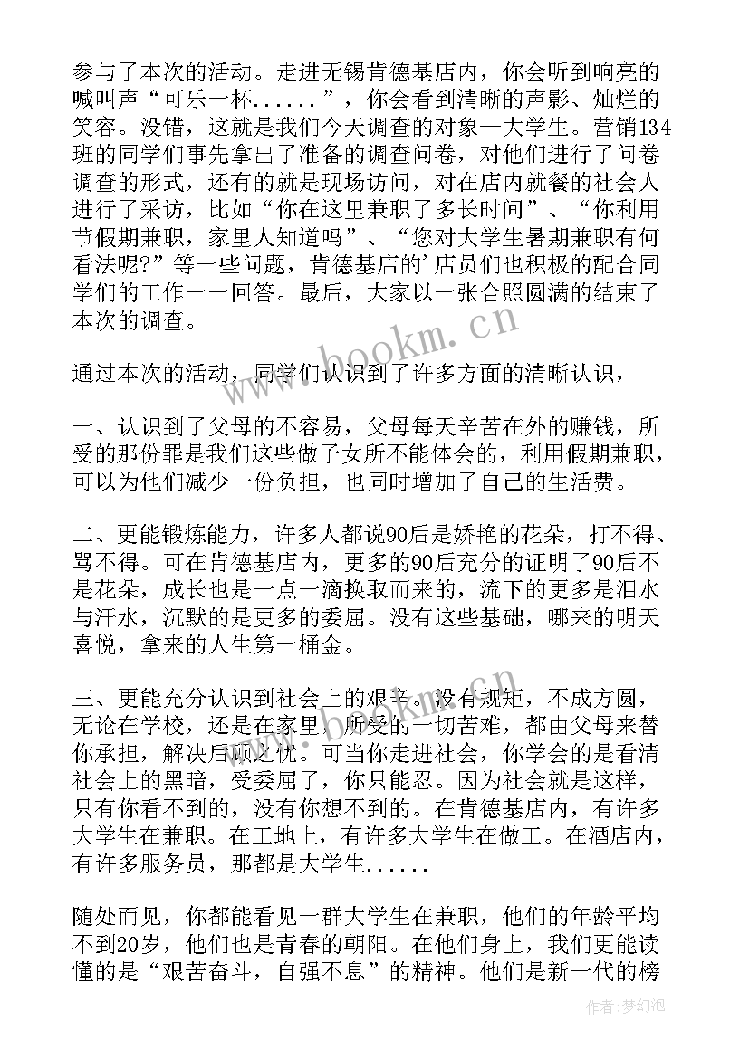 最新语音实践报告心得体会 实践报告心得体会(汇总8篇)