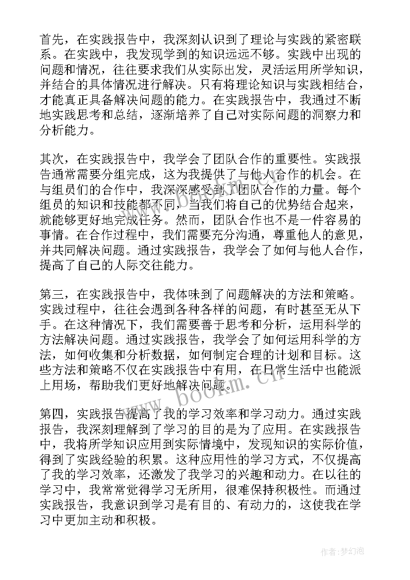 最新语音实践报告心得体会 实践报告心得体会(汇总8篇)