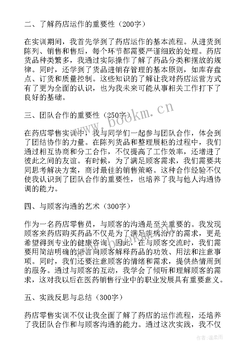 零售药店分析报告(实用7篇)