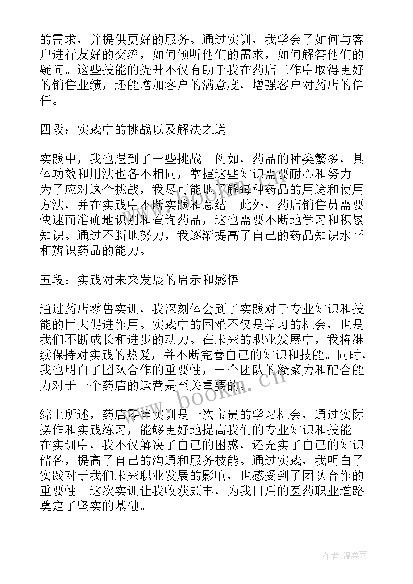 零售药店分析报告(实用7篇)