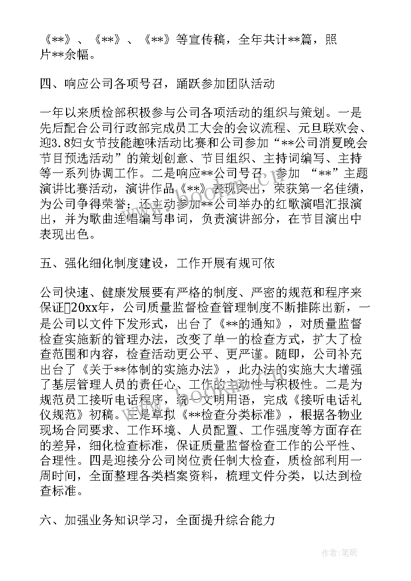 最新质检部经理工作职责(汇总6篇)