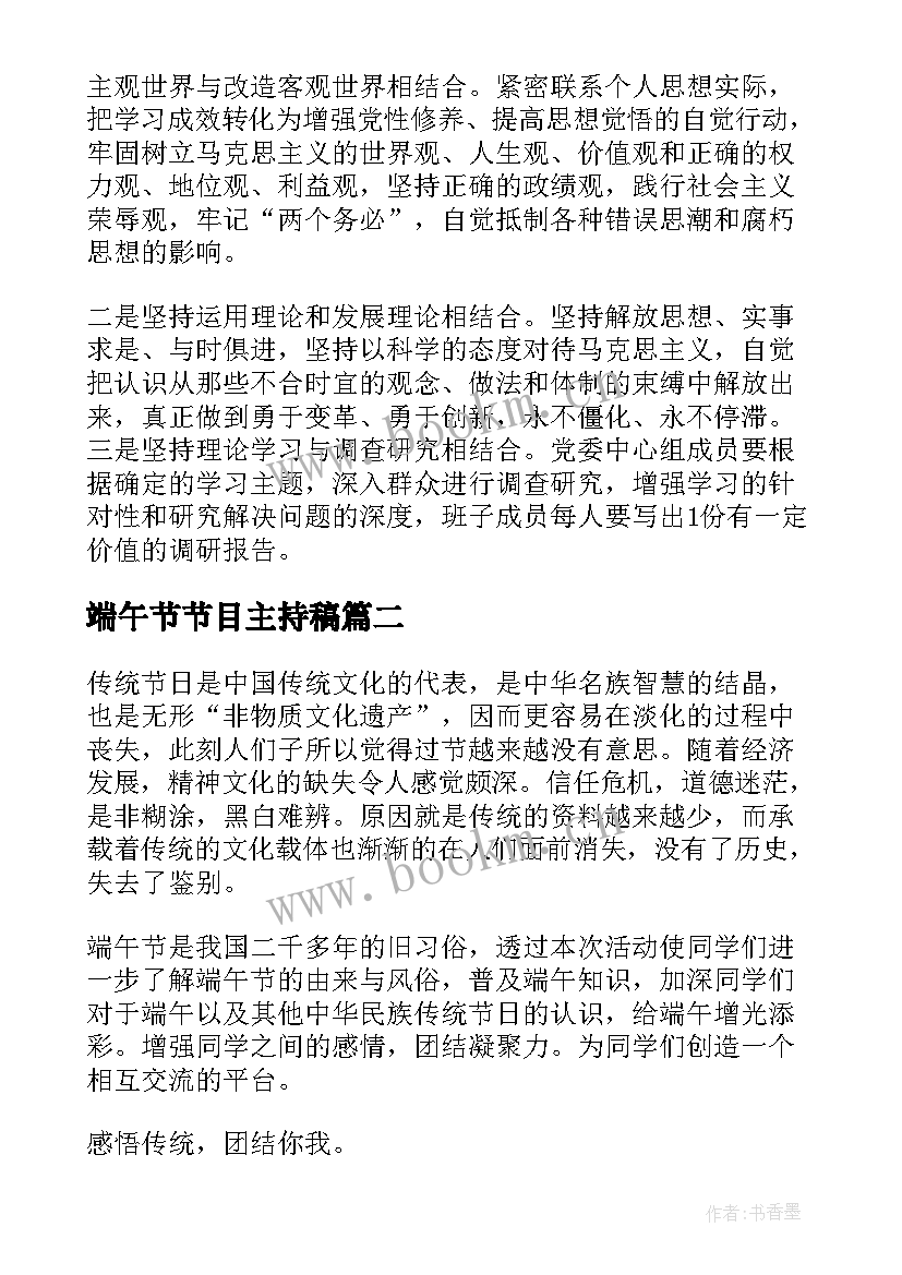 端午节节目主持稿 大学生端午节活动方案(大全8篇)