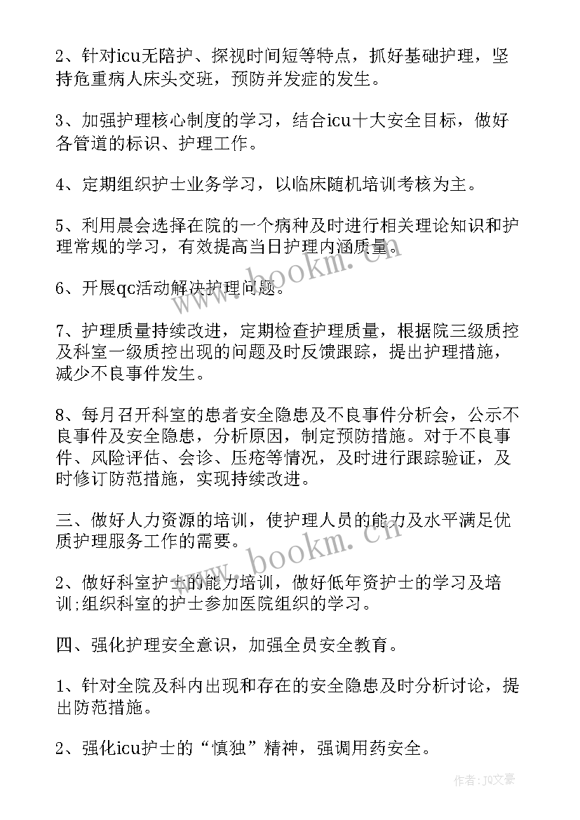 科室护理工作规划(模板5篇)