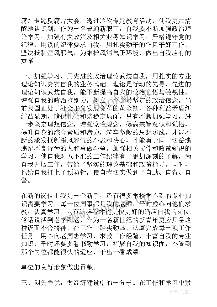 最新观看正风肃纪个人心得体会(优秀5篇)