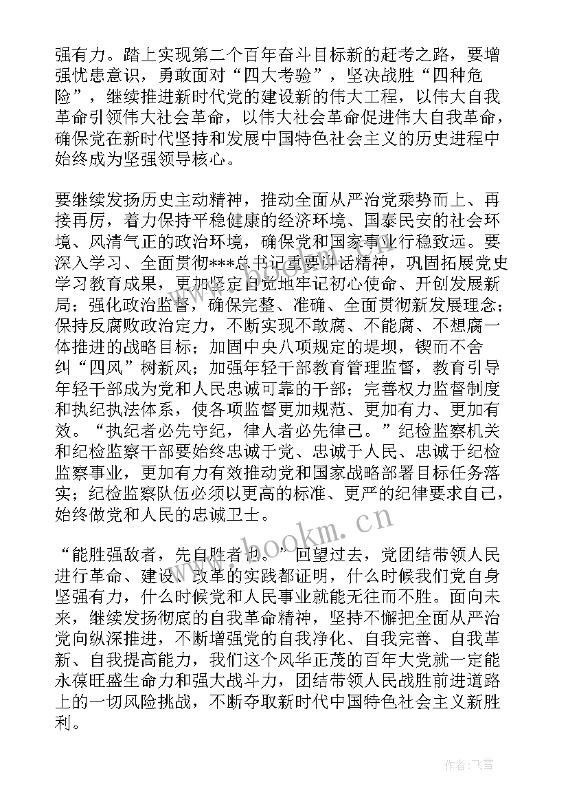 最新观看正风肃纪个人心得体会(优秀5篇)