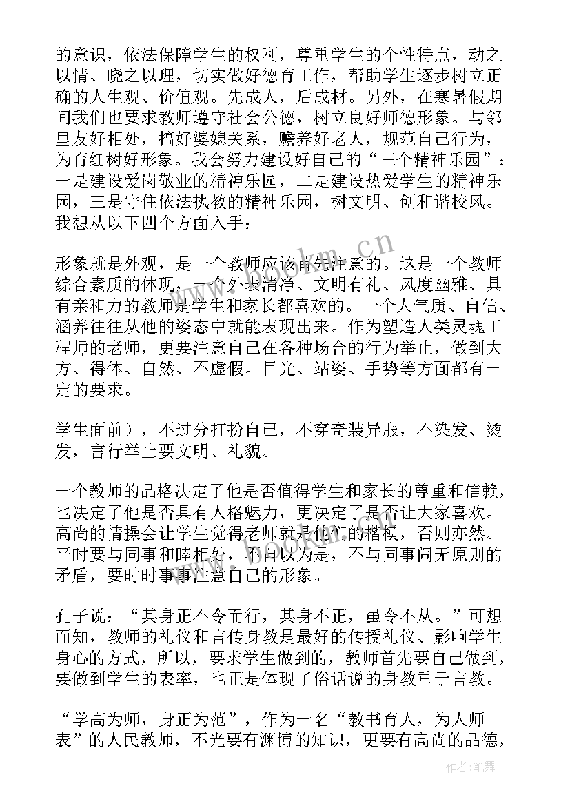 文明礼仪演讲词心得体会 文明礼仪心得体会(优秀6篇)