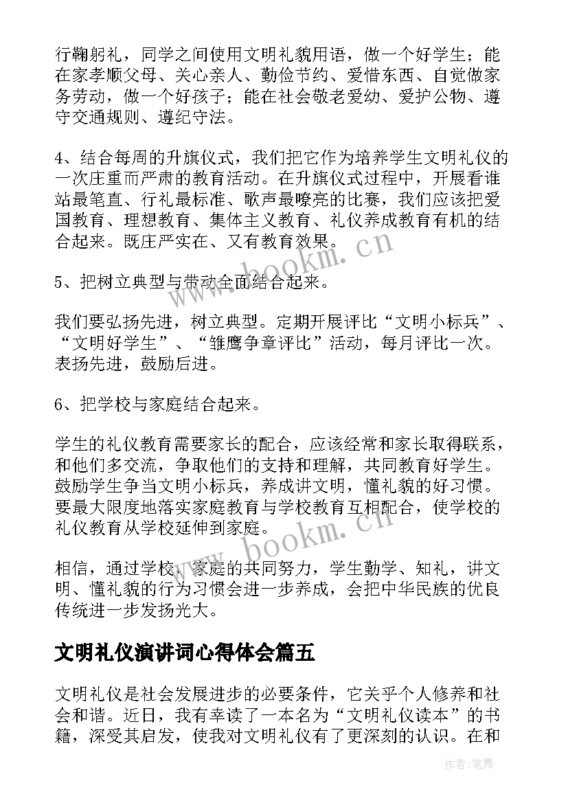 文明礼仪演讲词心得体会 文明礼仪心得体会(优秀6篇)