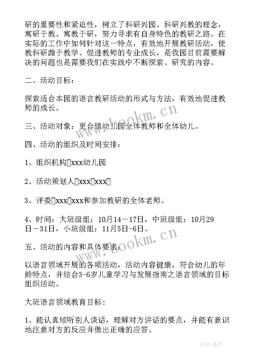 2023年幼儿园自主游戏教研方案 幼儿园教研活动方案(优质7篇)