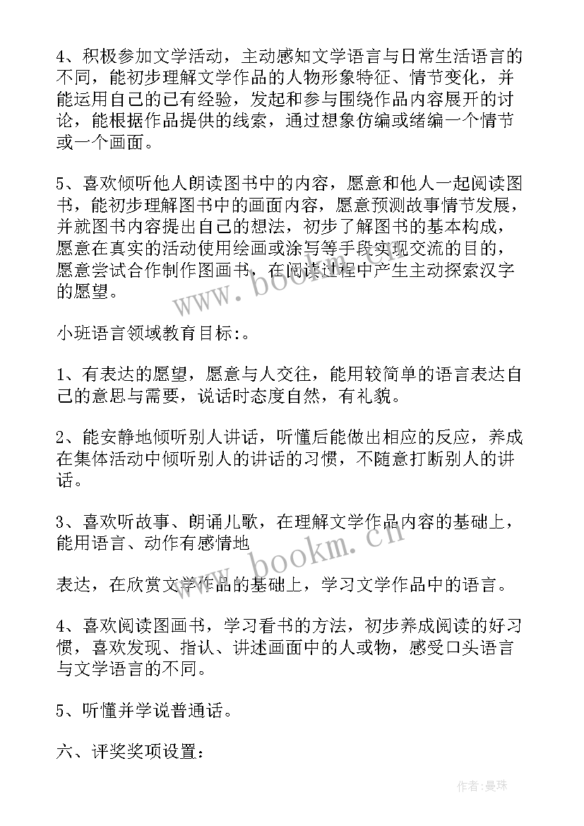 2023年幼儿园自主游戏教研方案 幼儿园教研活动方案(优质7篇)