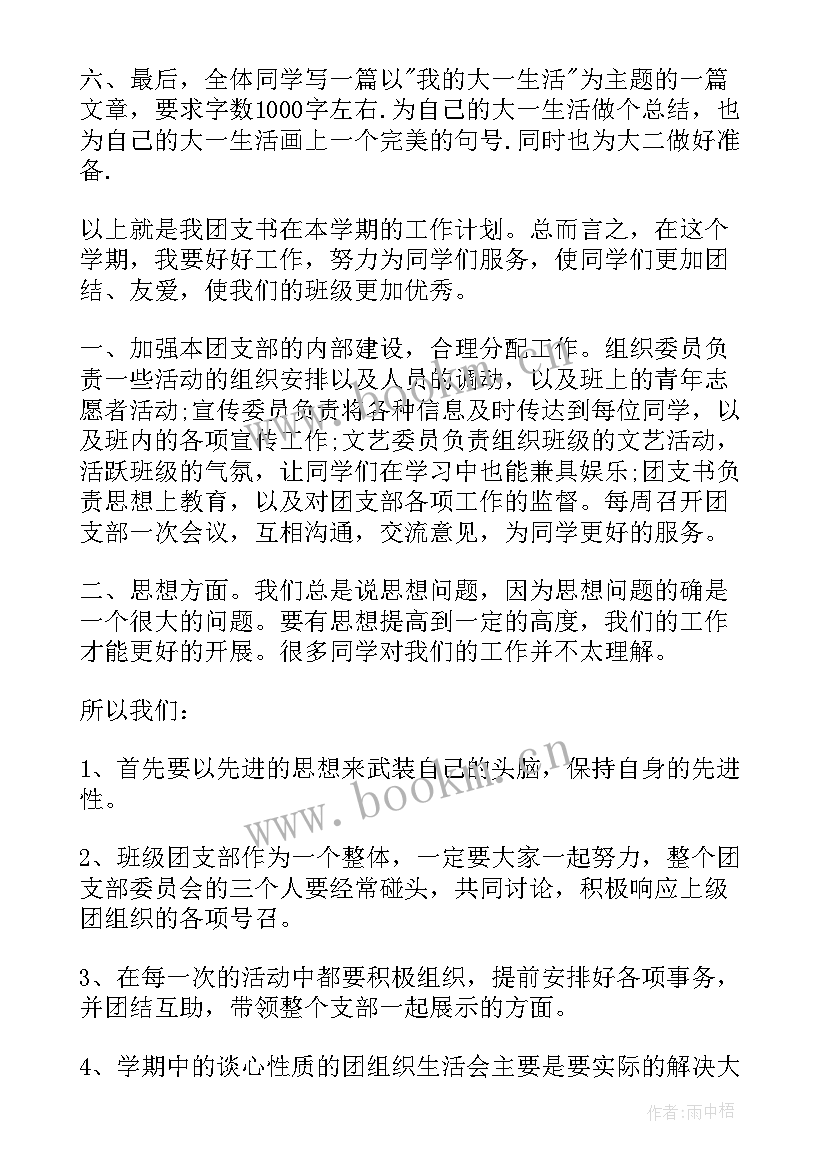 最新大学生团支部工作总结要点(实用5篇)