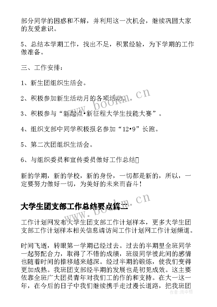 最新大学生团支部工作总结要点(实用5篇)