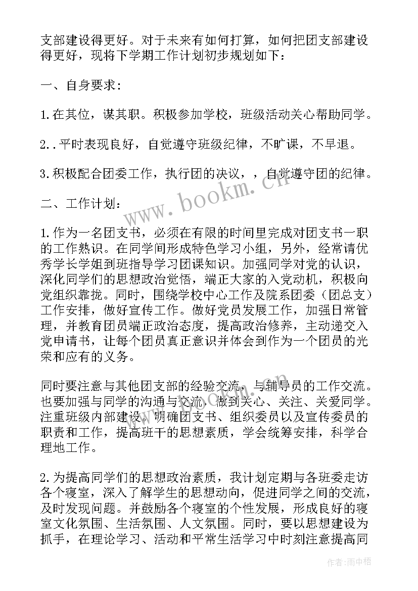 最新大学生团支部工作总结要点(实用5篇)