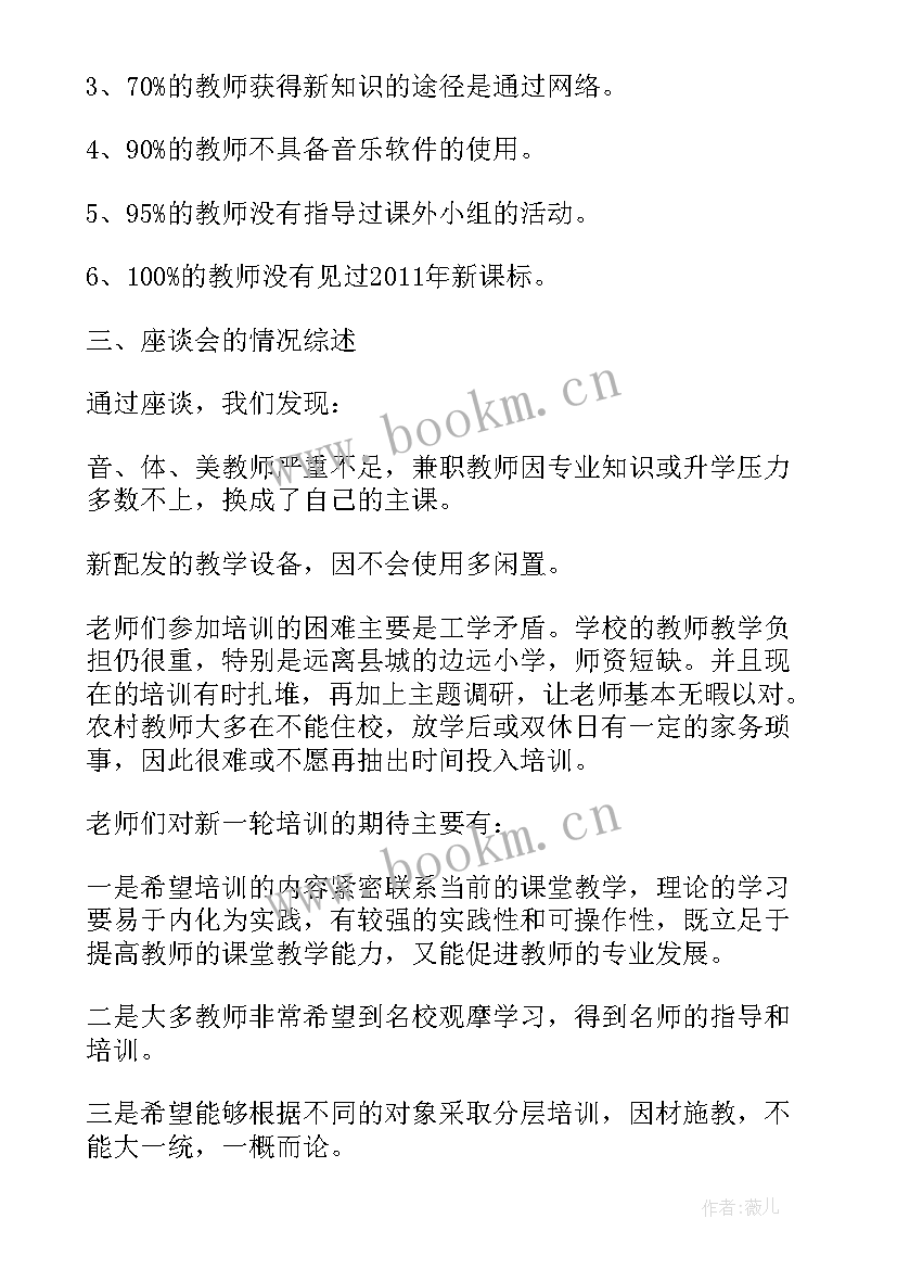 教师培训需求调研分析报告 教师培训需求调研报告(优秀5篇)