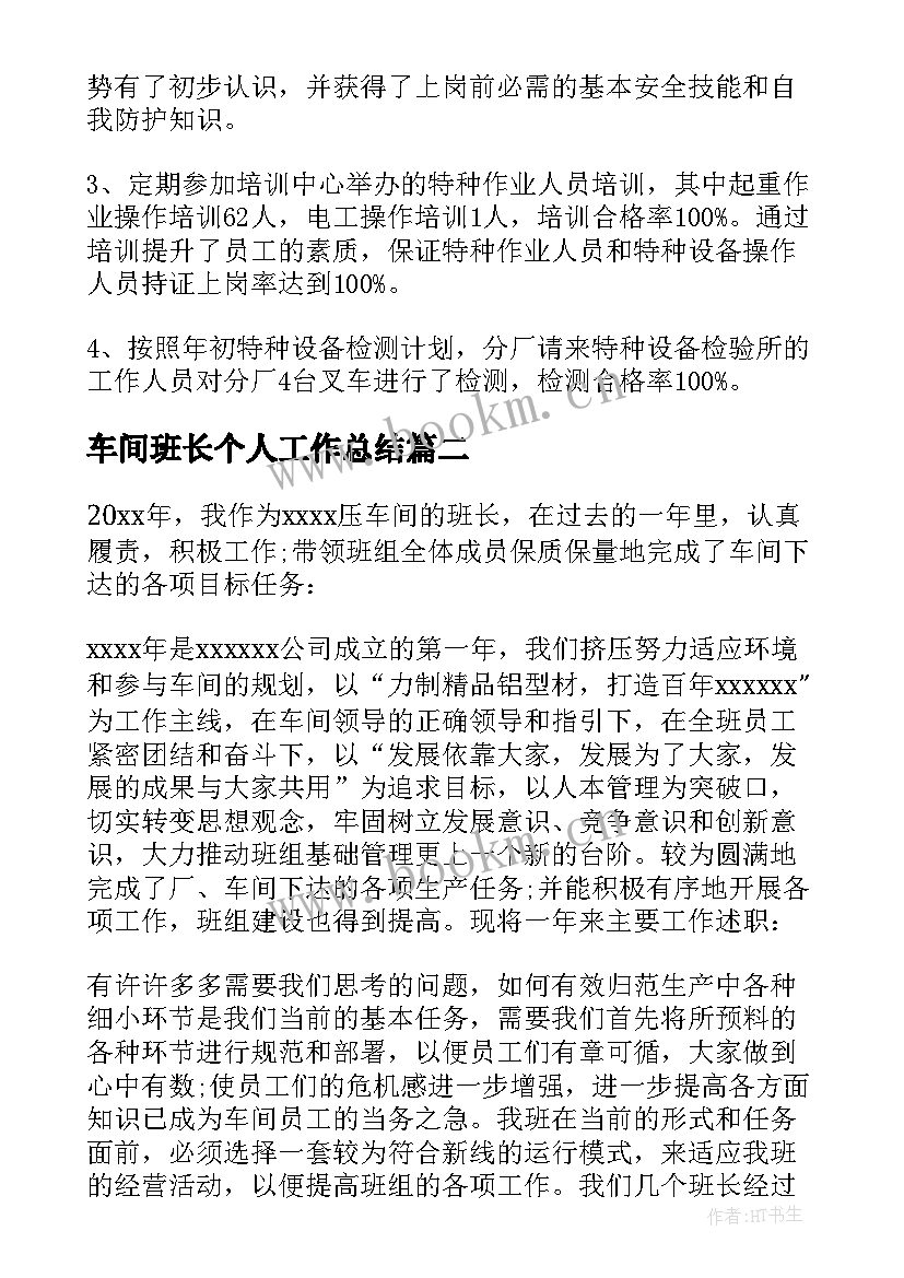 最新车间班长个人工作总结 车间班长工作总结(优质6篇)