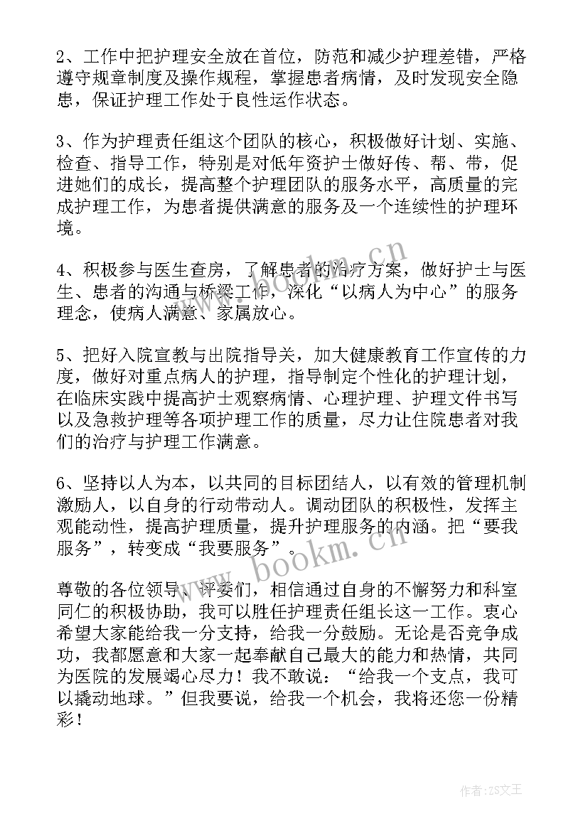 护士岗位竞聘搞 护士竞聘演讲稿(汇总5篇)