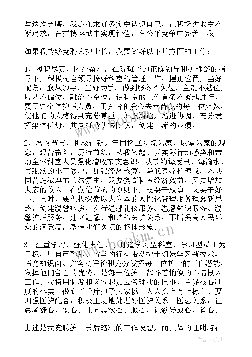 护士岗位竞聘搞 护士竞聘演讲稿(汇总5篇)