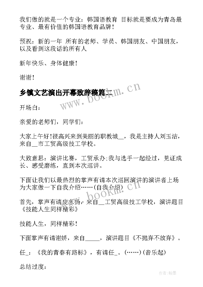 乡镇文艺演出开幕致辞稿 春节文艺演出开幕式致辞(汇总5篇)