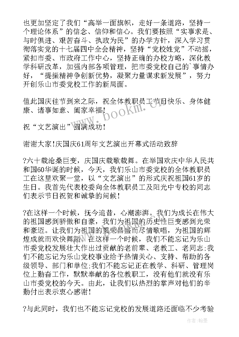 乡镇文艺演出开幕致辞稿 春节文艺演出开幕式致辞(汇总5篇)