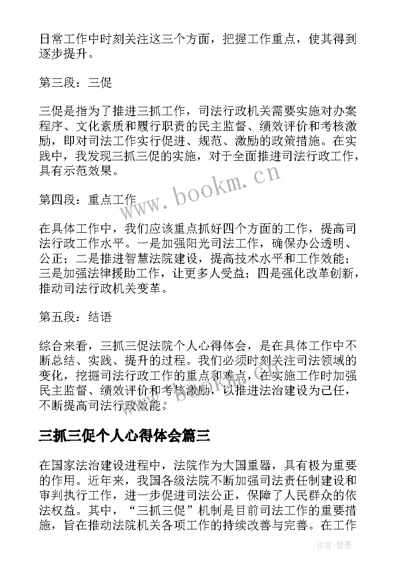 2023年三抓三促个人心得体会(通用9篇)