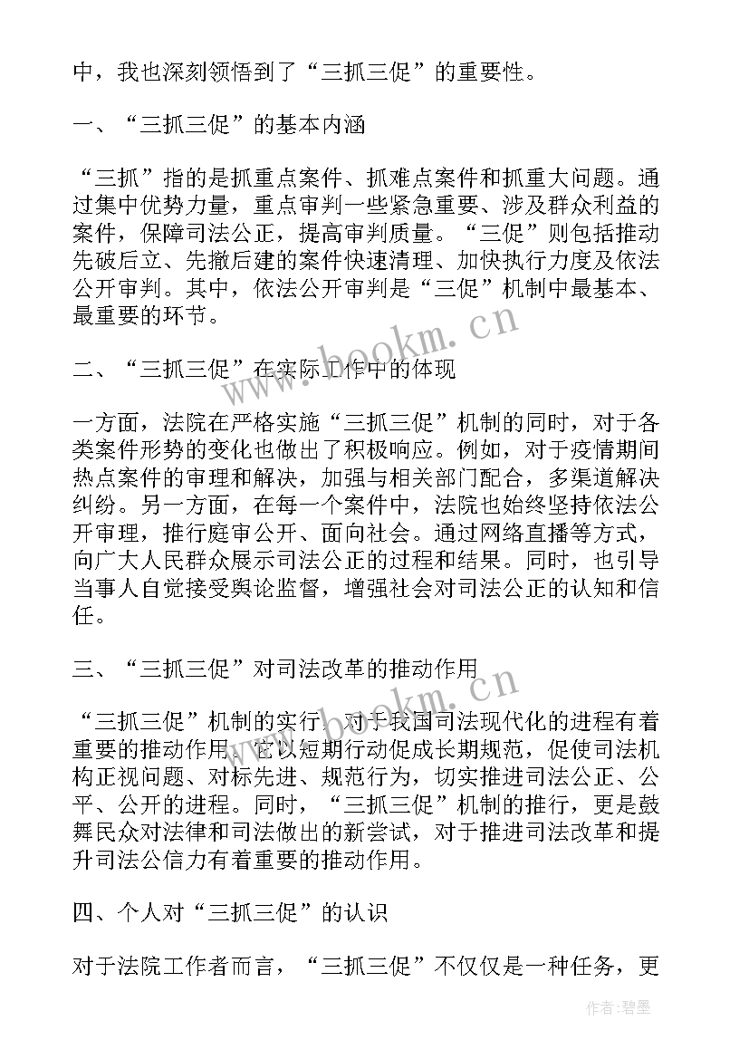 2023年三抓三促个人心得体会(通用9篇)