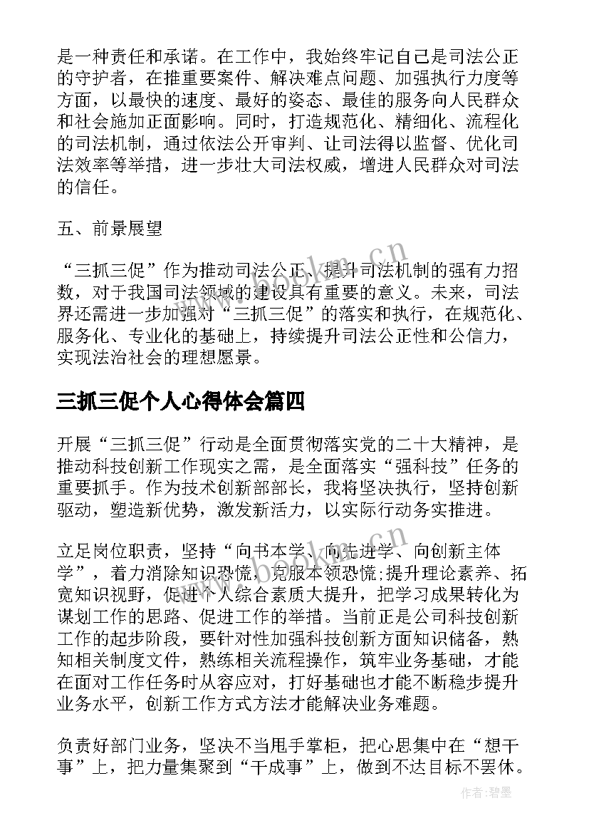 2023年三抓三促个人心得体会(通用9篇)