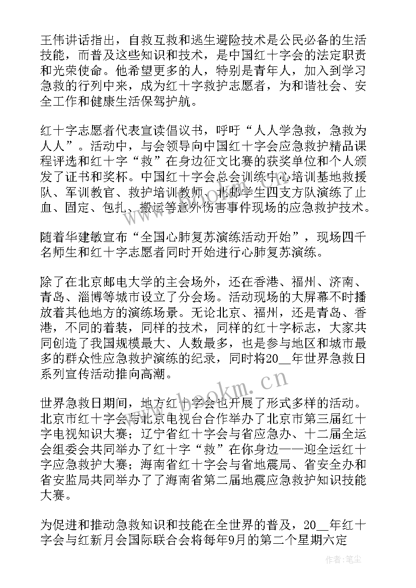 最新应急救护培训班主任心得体会(精选7篇)