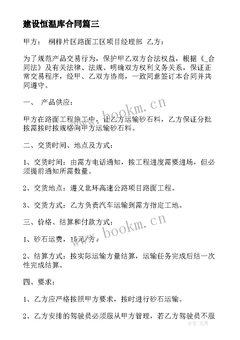 2023年建设恒温库合同 恒温阀买卖合同(实用5篇)