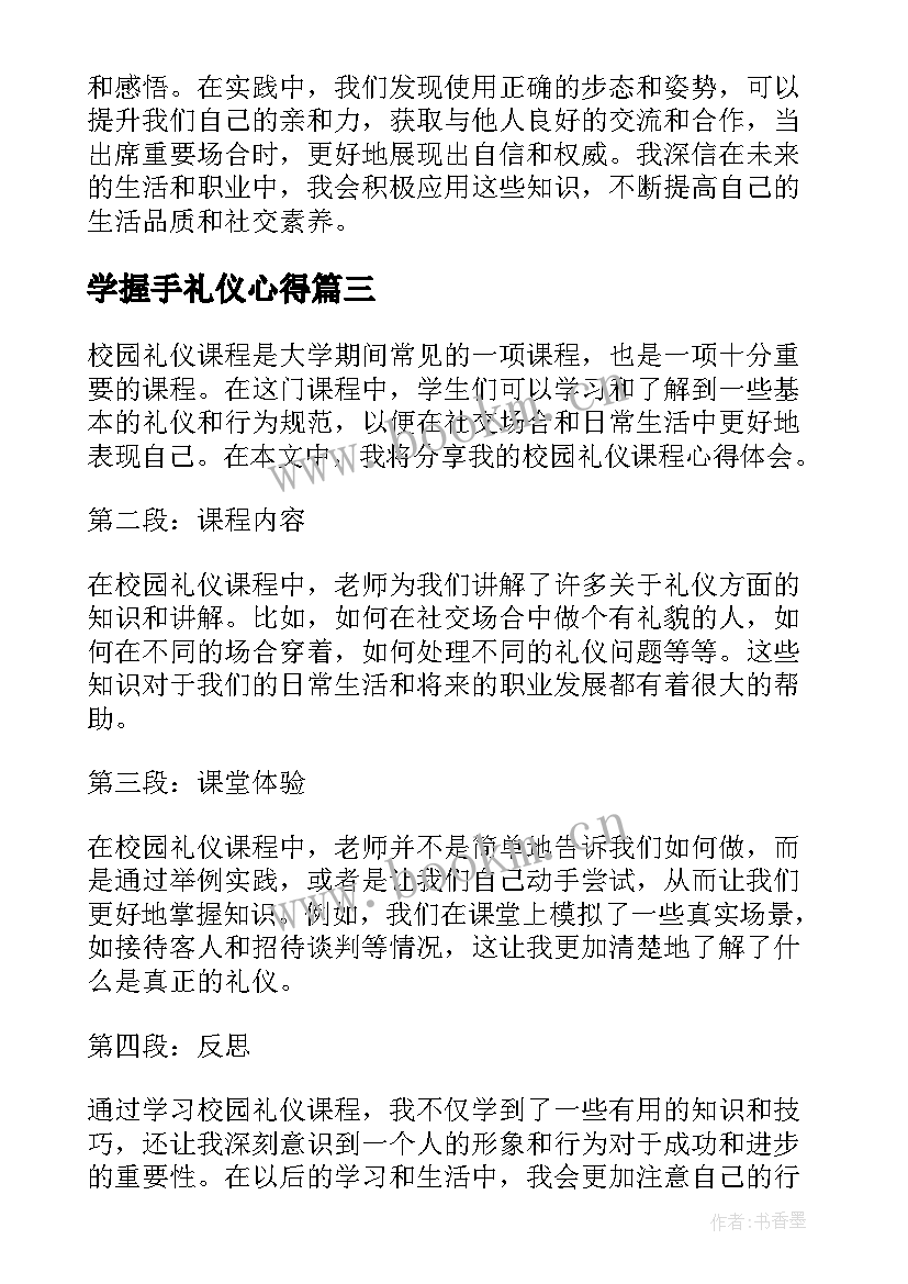 学握手礼仪心得 服务礼仪课程心得体会(汇总10篇)