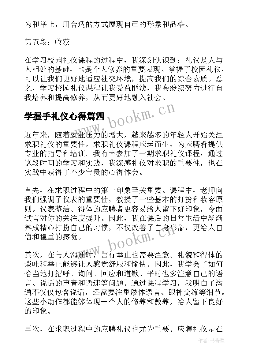 学握手礼仪心得 服务礼仪课程心得体会(汇总10篇)