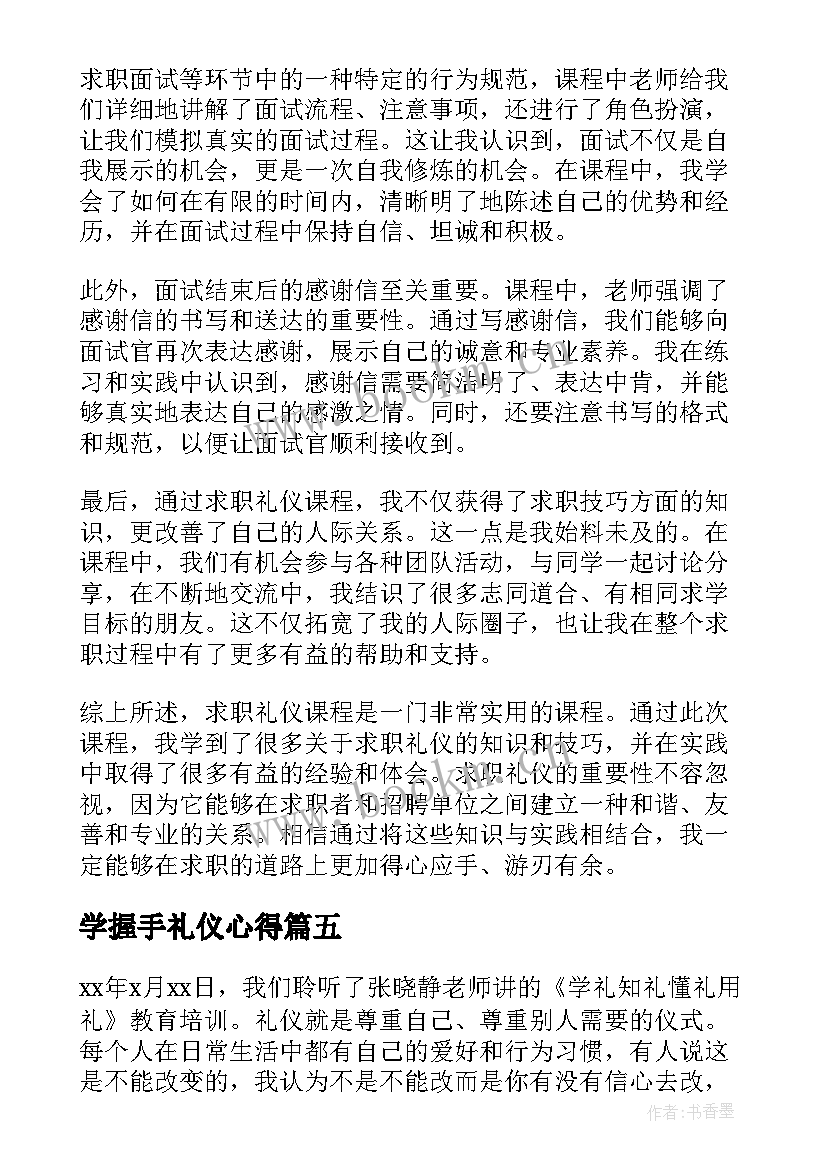 学握手礼仪心得 服务礼仪课程心得体会(汇总10篇)