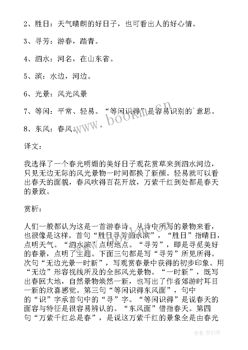 2023年春日古诗感悟 扩写古诗春日(汇总5篇)