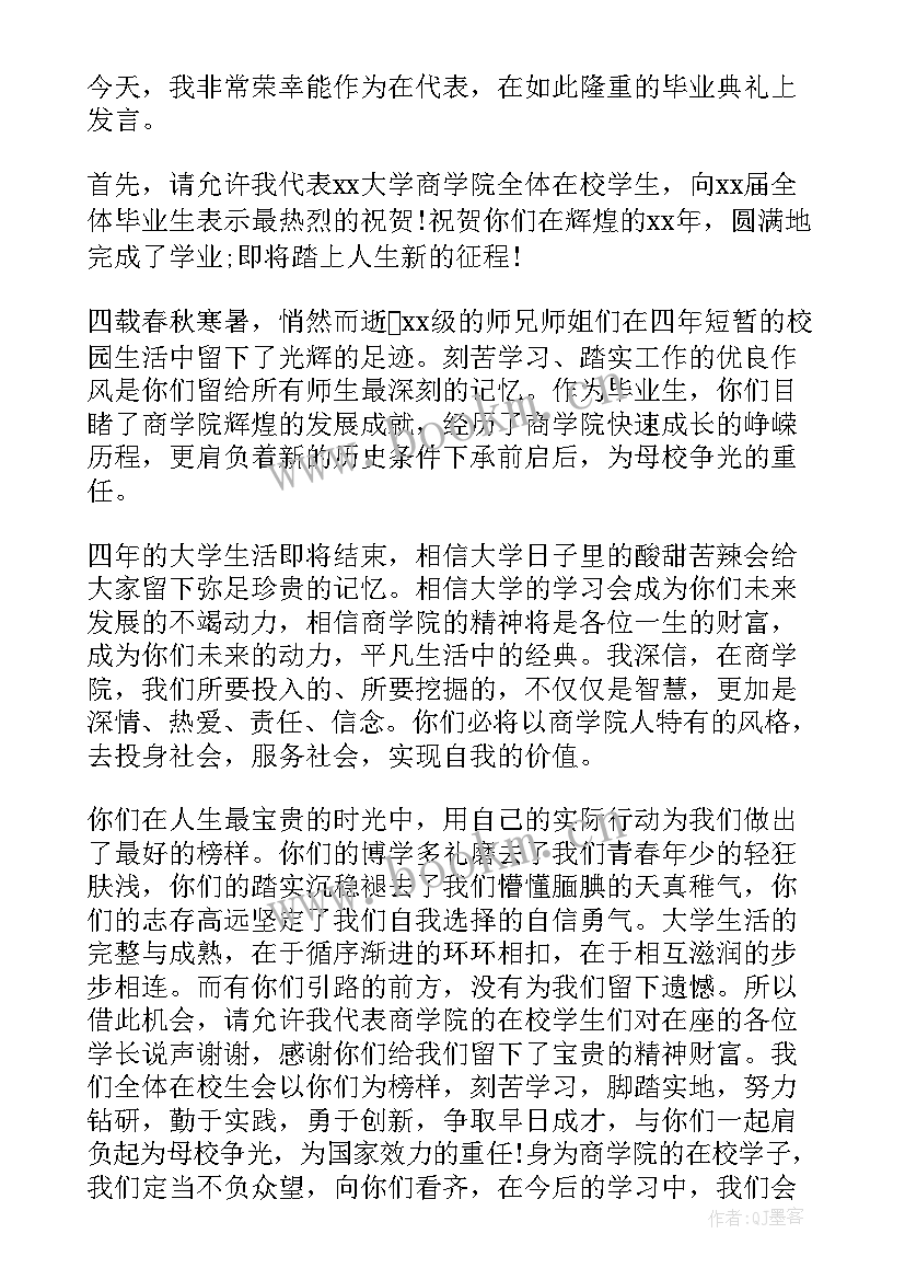 最新高校教授毕业典礼发言稿(实用5篇)