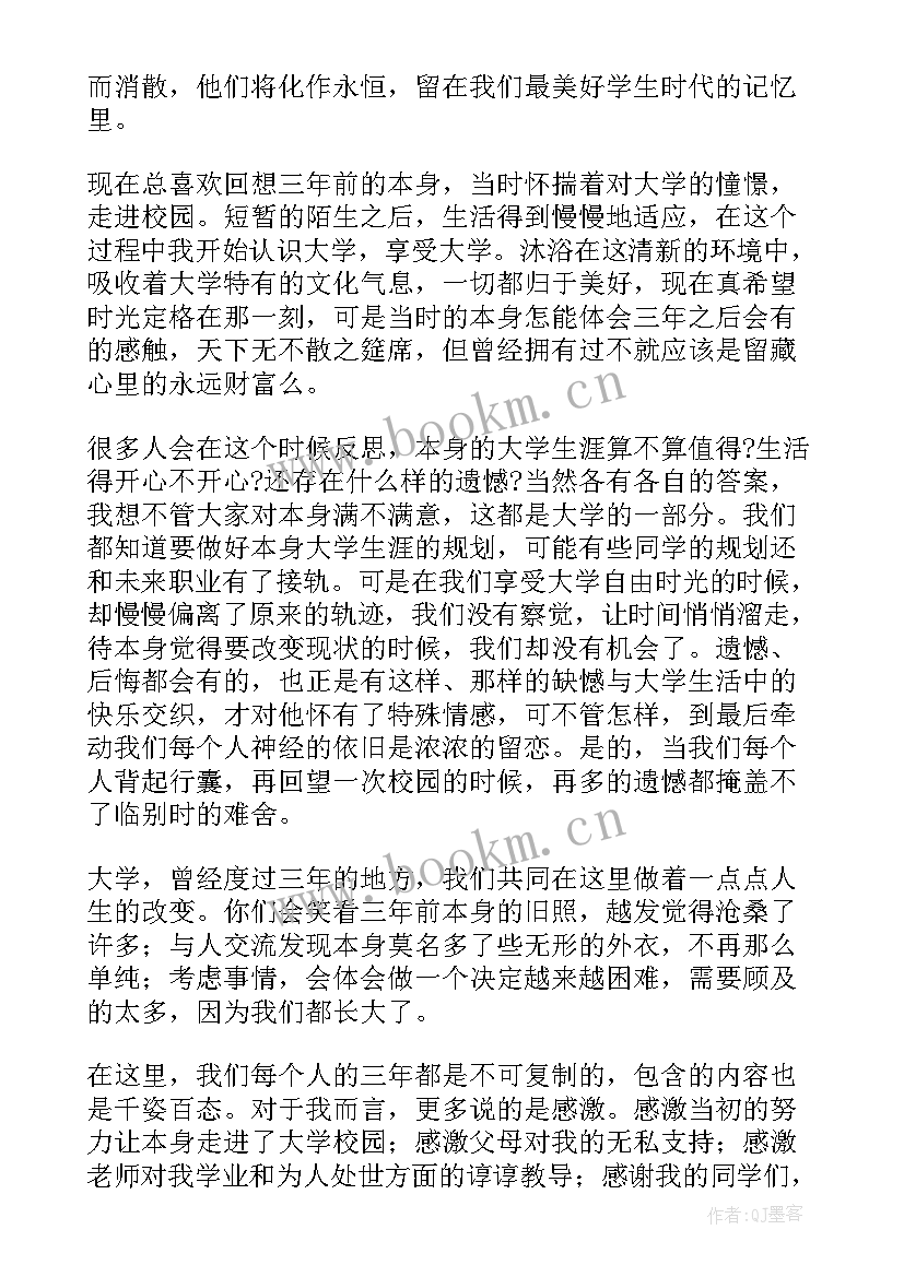 最新高校教授毕业典礼发言稿(实用5篇)