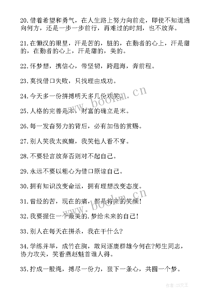 高考冲刺激励口号(精选5篇)