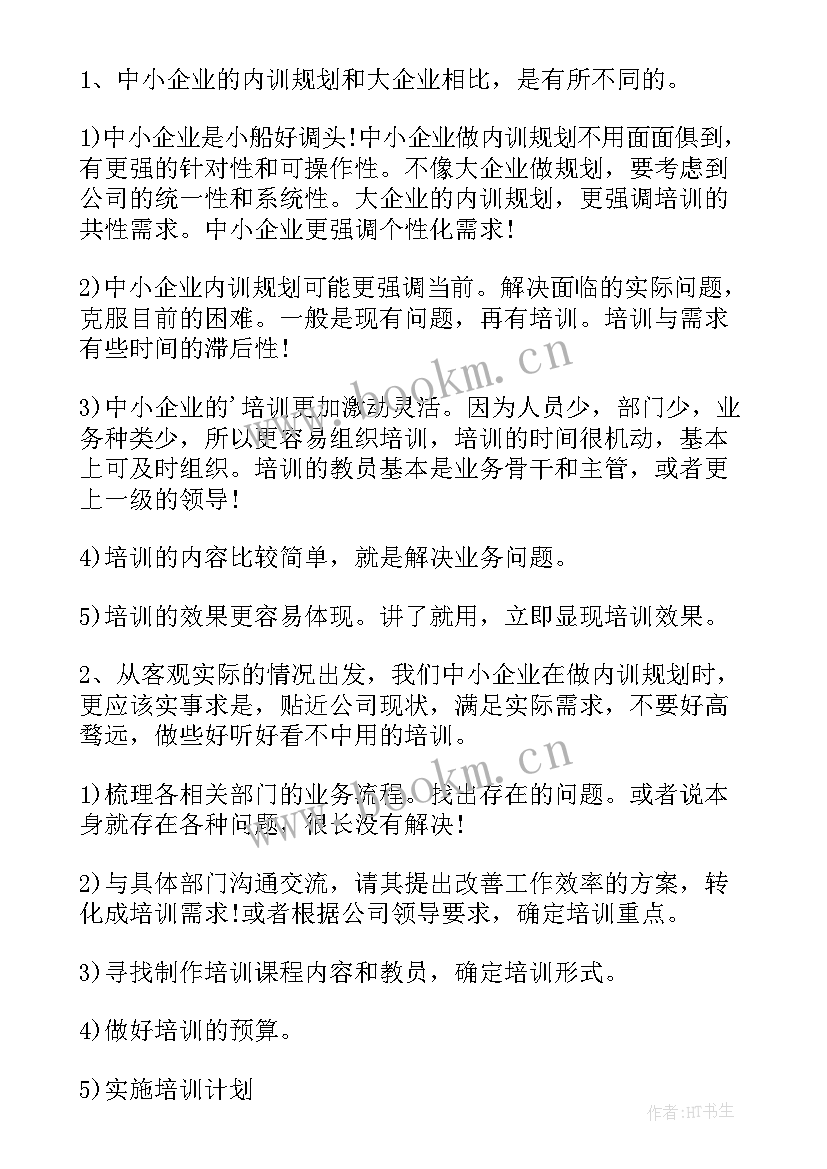 最新华为企业战略规划(优秀9篇)