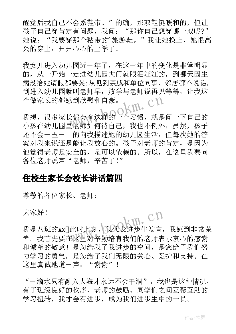 住校生家长会校长讲话(精选10篇)