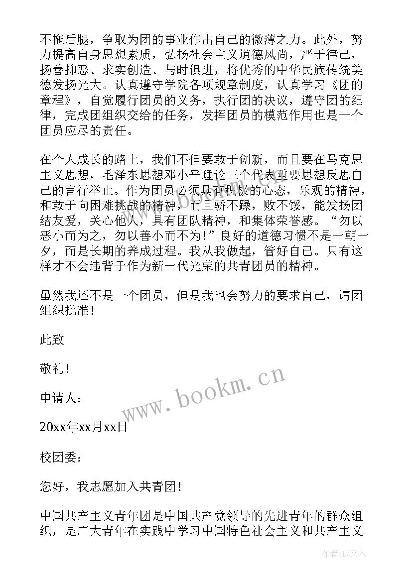 2023年七年级还有三好学生呀 七年级入团申请书(模板7篇)