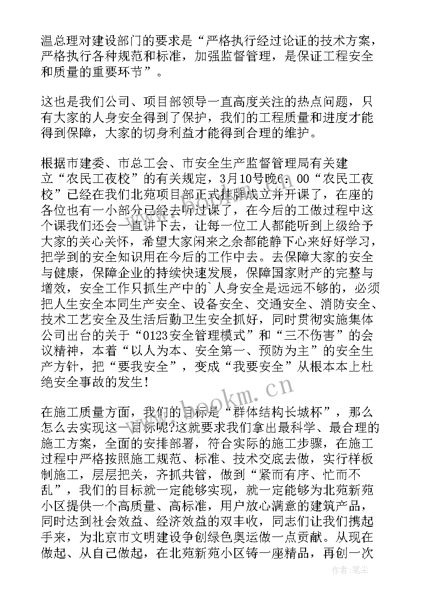 地产公司年会发言稿(实用8篇)