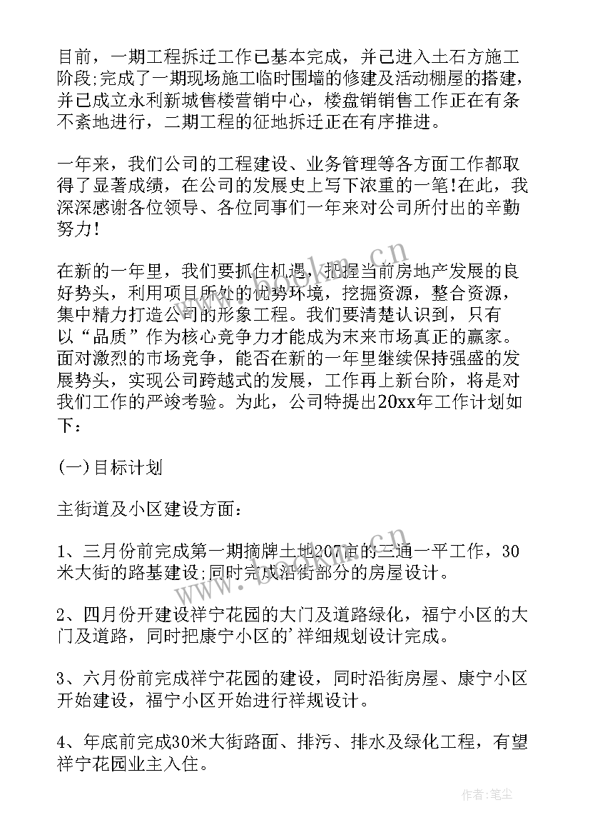 地产公司年会发言稿(实用8篇)