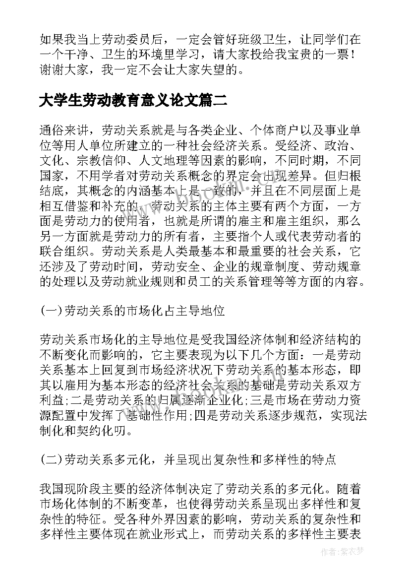 大学生劳动教育意义论文(优质5篇)