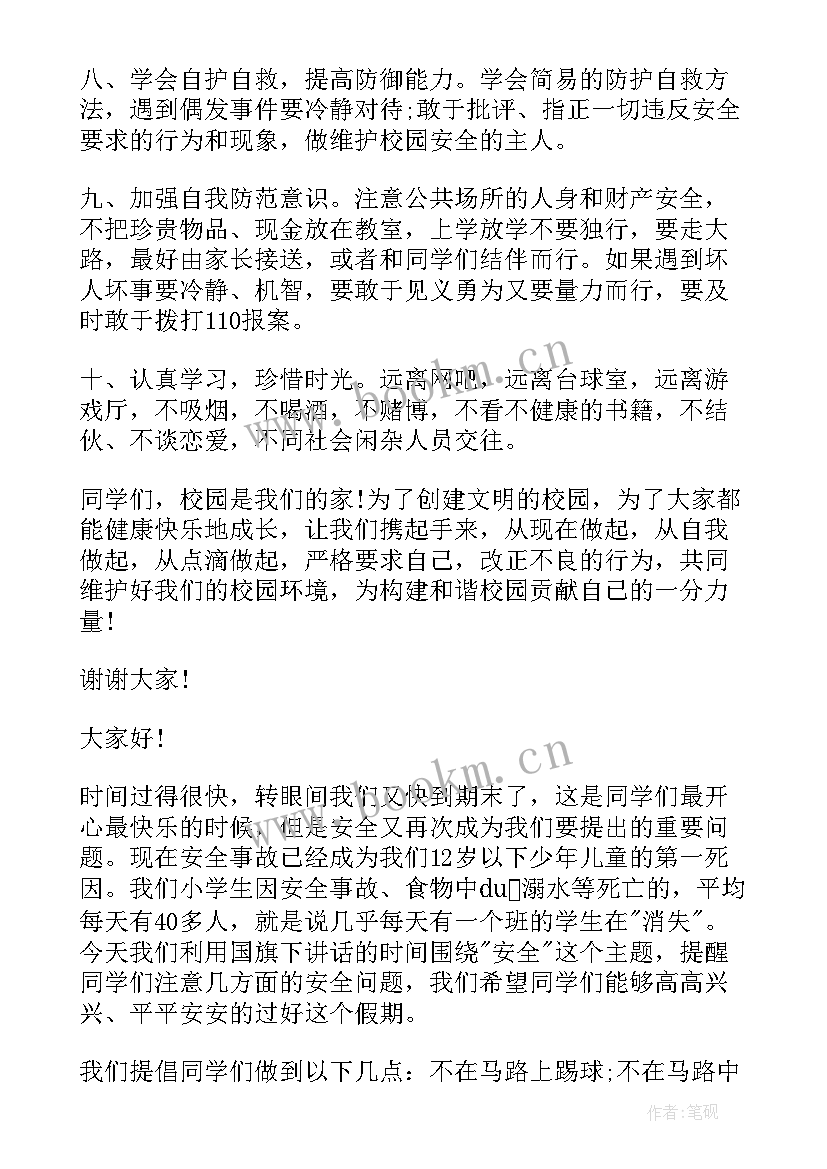 2023年春季小学学生国旗下讲话 全民国家安全教育日国旗下讲话稿集合(优秀5篇)