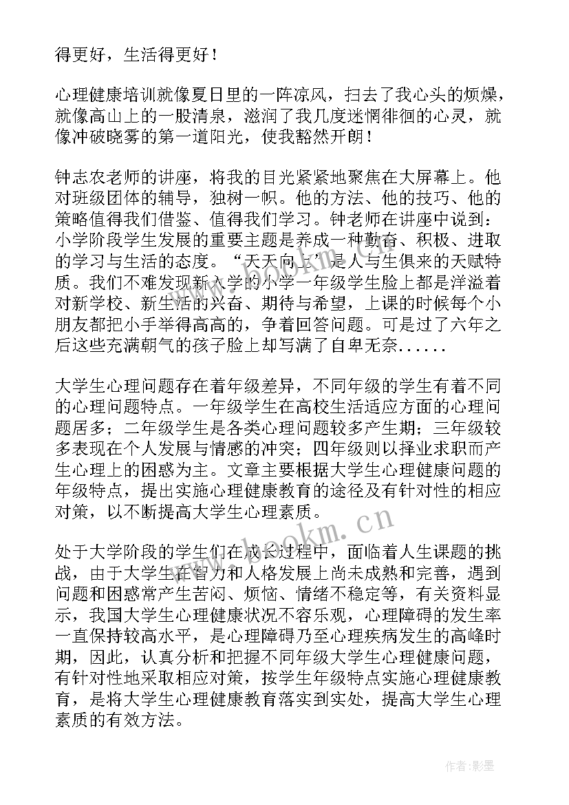 2023年心理健康教育心得体会经典句子 心理健康教育心得体会(模板7篇)