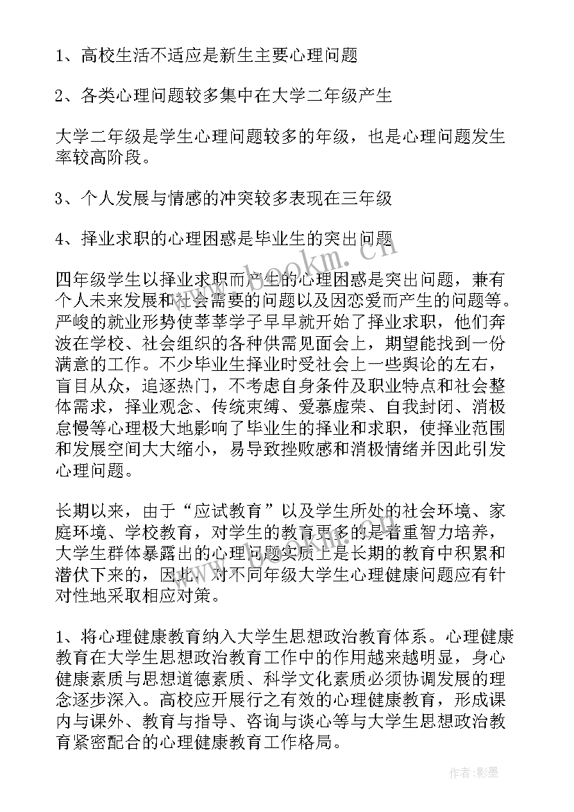 2023年心理健康教育心得体会经典句子 心理健康教育心得体会(模板7篇)