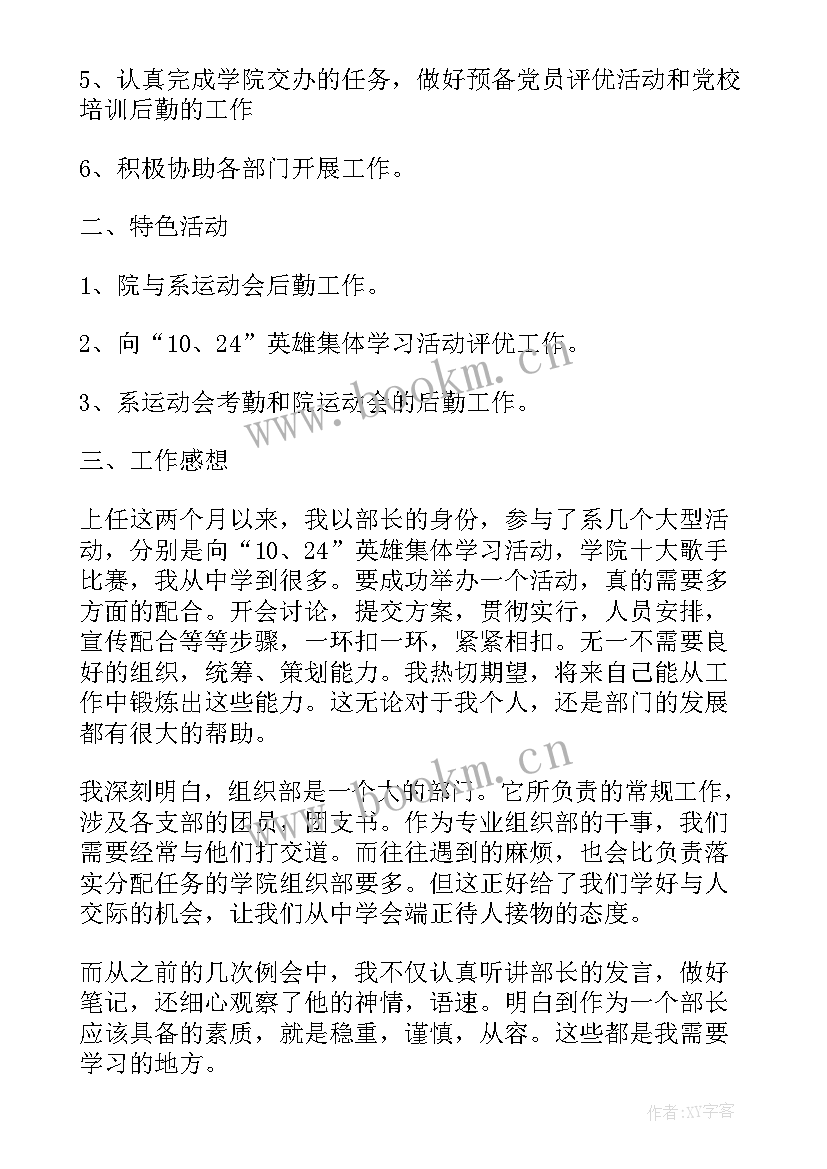 2023年学生会组织部长述职报告(模板5篇)