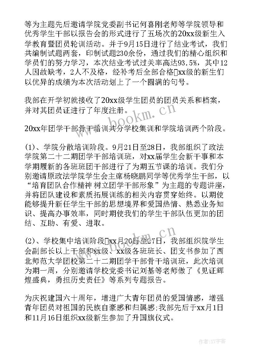 2023年学生会组织部长述职报告(模板5篇)