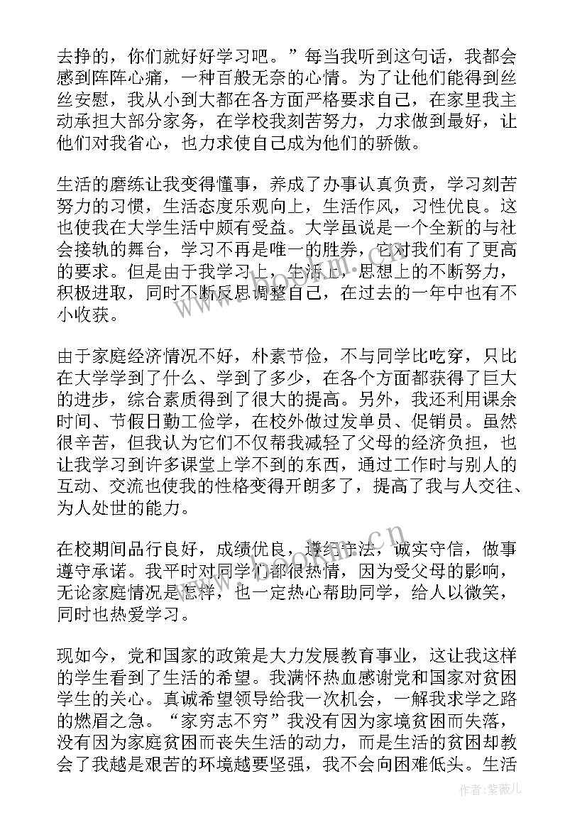 2023年助学金申请书大二学生 大学助学金申请书(汇总5篇)