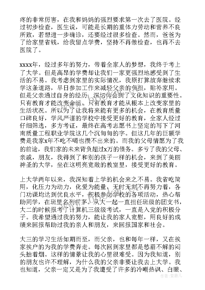 2023年助学金申请书大二学生 大学助学金申请书(汇总5篇)